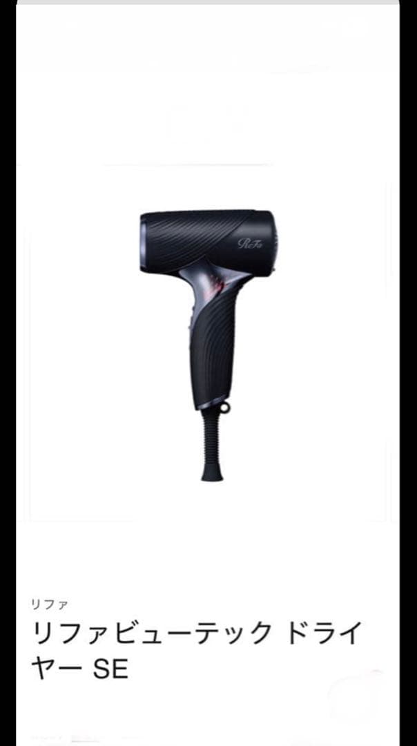 [新品] 2025 ReFa BEAUTECH DRYER SE ブラック