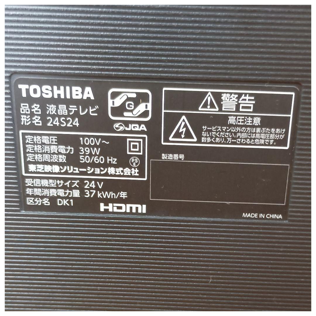 TOSHIBA REGZA24型テレビ 2021年製