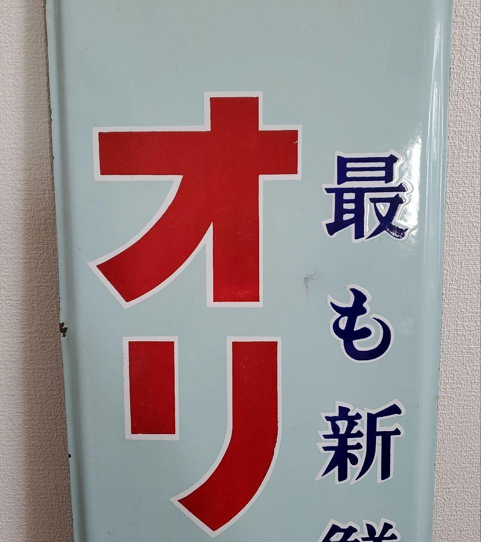 【pizza様】　オリオンビール　看板