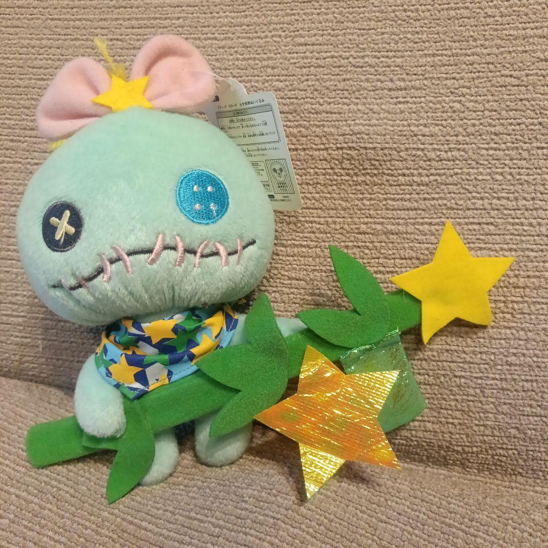 当時物　スクランプ　ぬいぐるみ　スティッチ　ちびーず　ぬいぐるみ　七夕