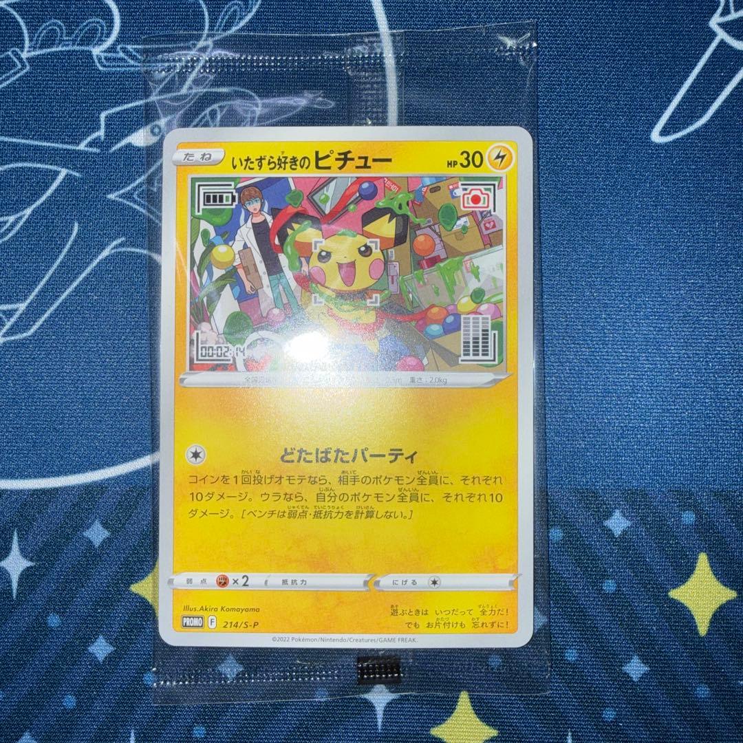 いたずら好きのピチュー　214/S-P 4枚　まとめ売り