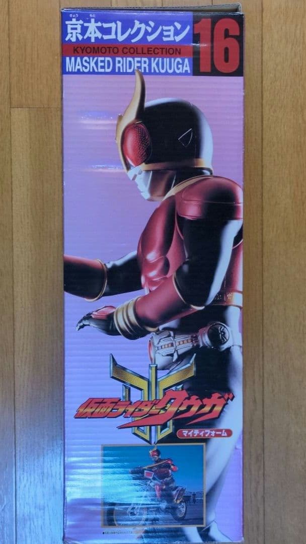 仮面ライダークウガ　京本コレクション