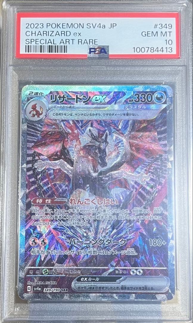 2023 ポケモンカード CHARIZARD ex #349