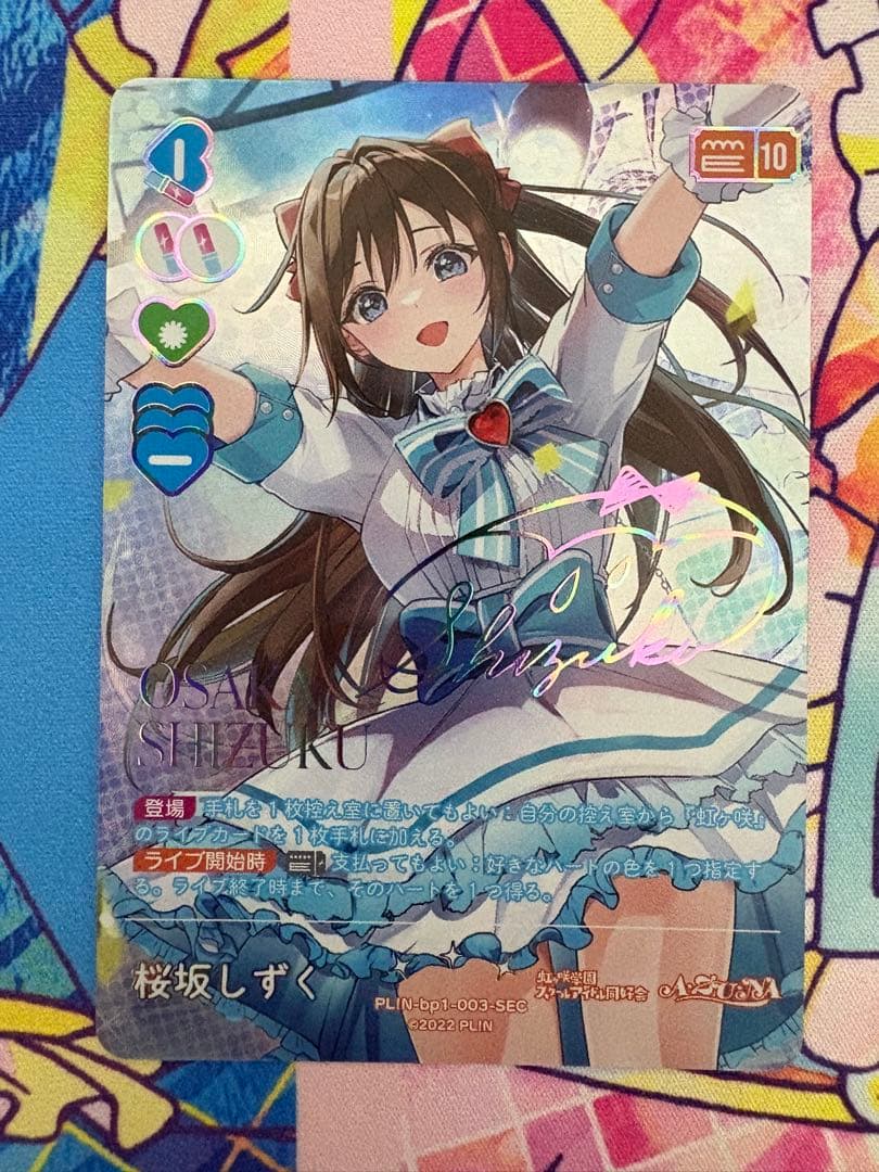 ラブカ 桜坂しずく SEC