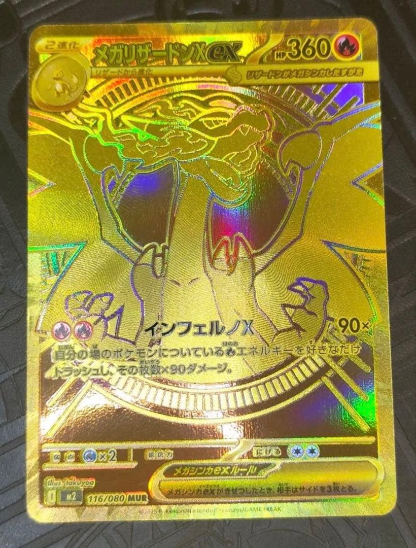 H*O様 メガリザードンX EX mur インフェルノX リザードン　ポケモンカ