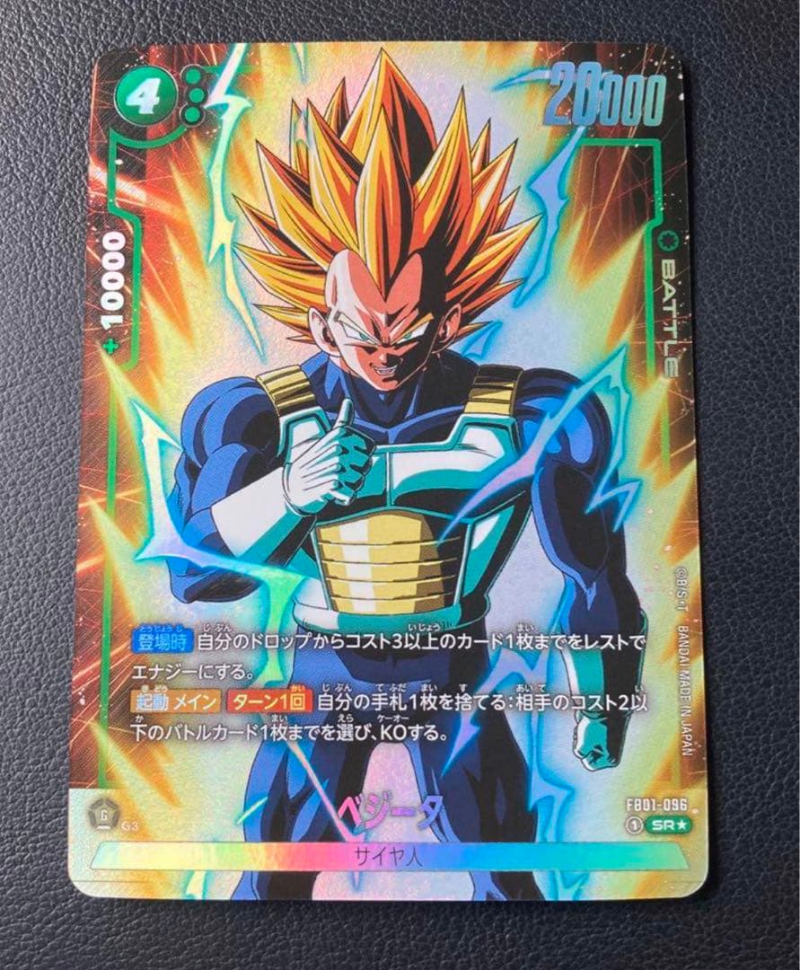 ドラゴンボールカード　ベジータ　sr パラレル フュージョンワールド