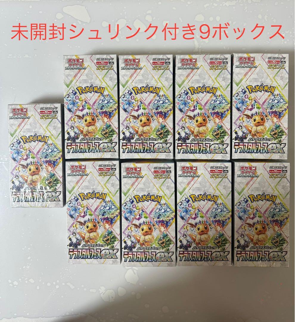 ポケモンカード　ハイクラスパック　テラスタルフェスex 9ボックス