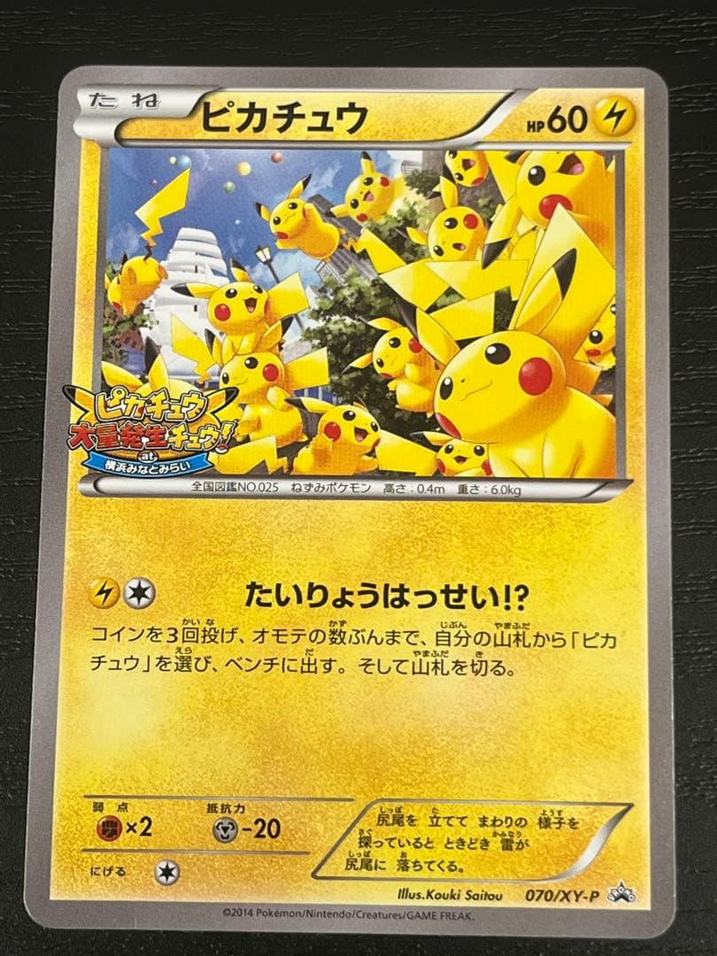 ピカチュウ PROMO XYシリーズプロモーションカード PROMO 070/…