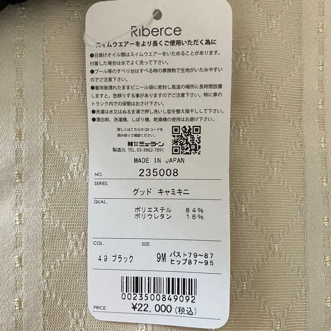 Riberce リバーチェ　2piece水着