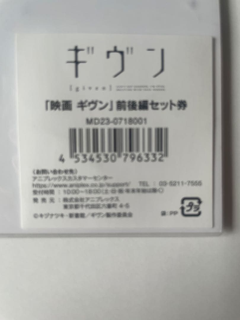 映画ギヴン柊mix 前売り券特典 A3ポスター 集合 AGF2023