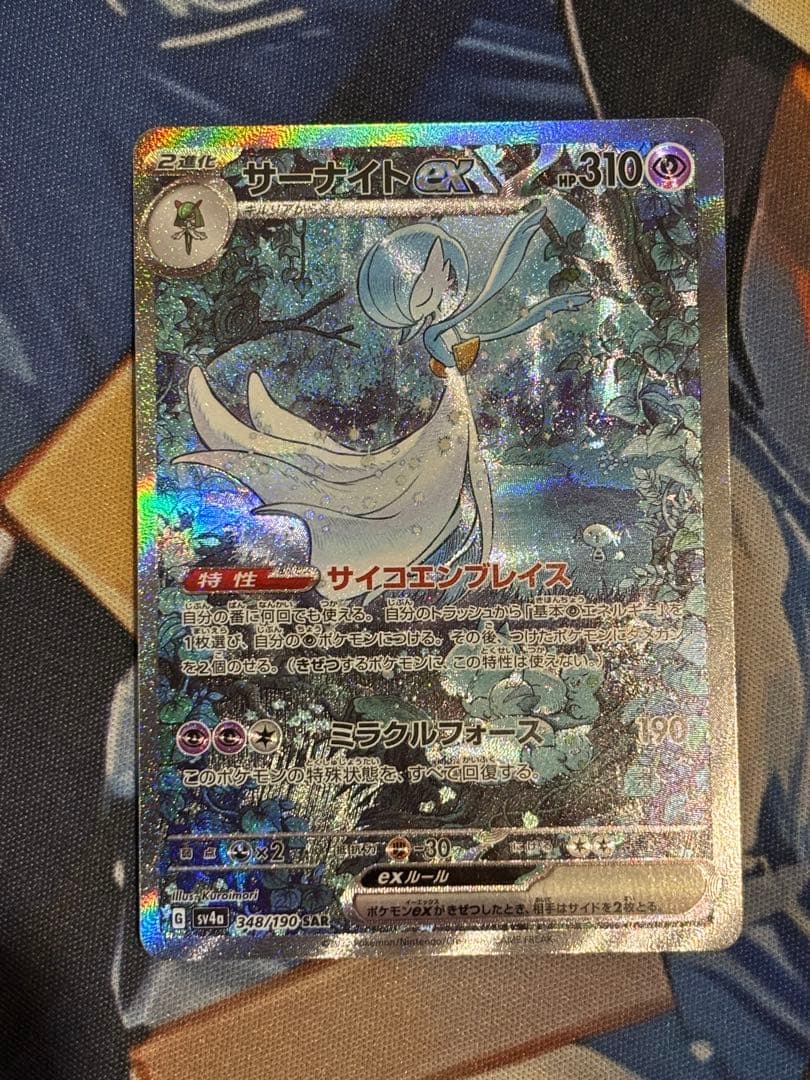 サーナイトex SAR