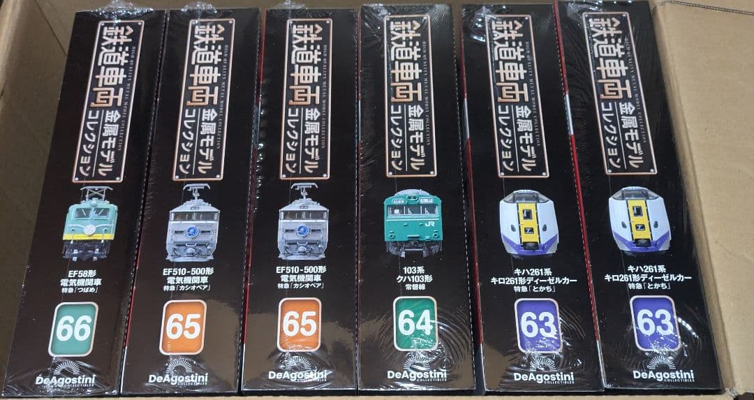 鉄道車両金属モデルコレクション　65号　セット可能
