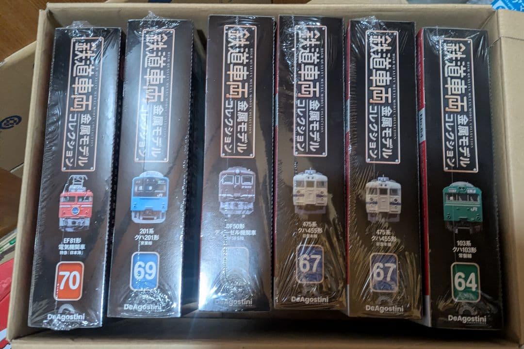 鉄道車両金属モデルコレクション　65号　セット可能