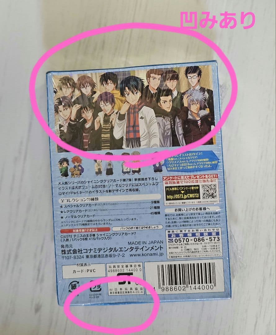 テニスの王子様　シャイニングクリアカード7　未開封BOX