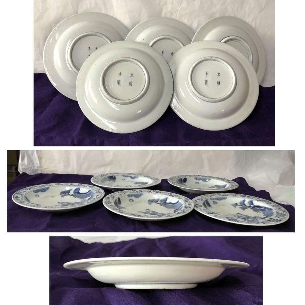 F830 古伊万里 染付 兜皿 5枚 太明年製 径17cm 銘々皿 小皿 人物図