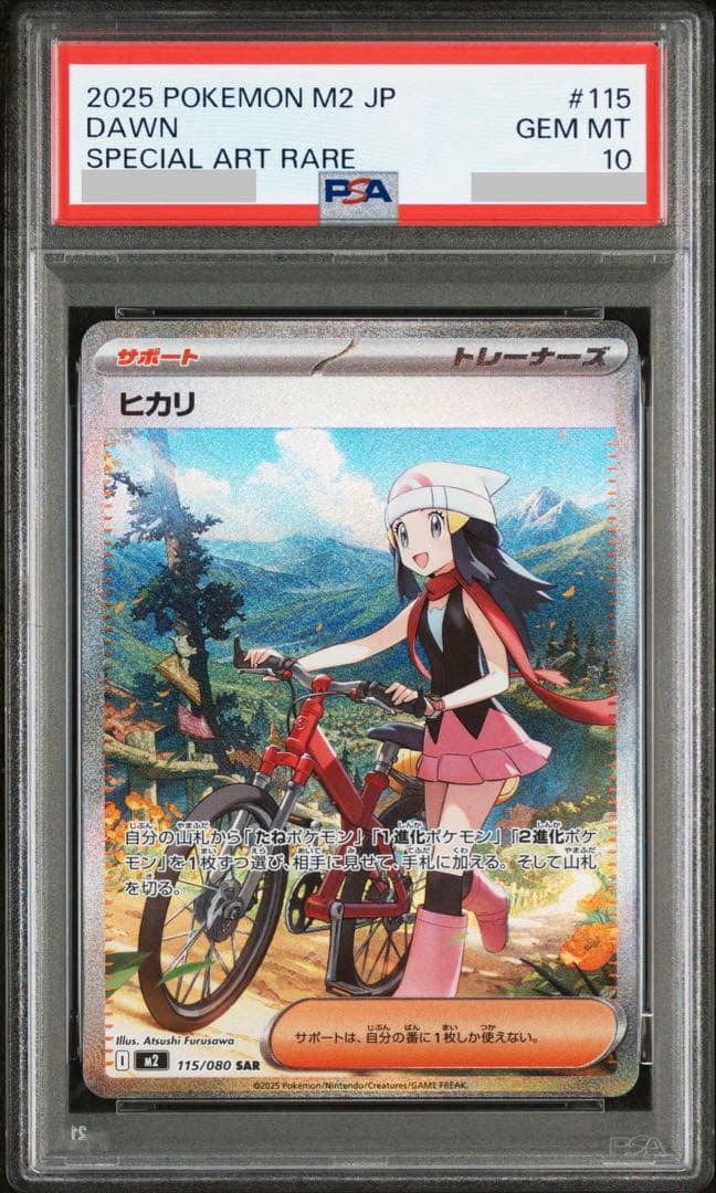 ②【PSA10】ヒカリ SAR M2 インフェルノX 115/080
