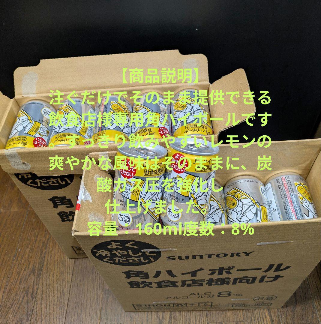 Suntory 角ハイボール 160ml ×57缶　 350ml×13缶