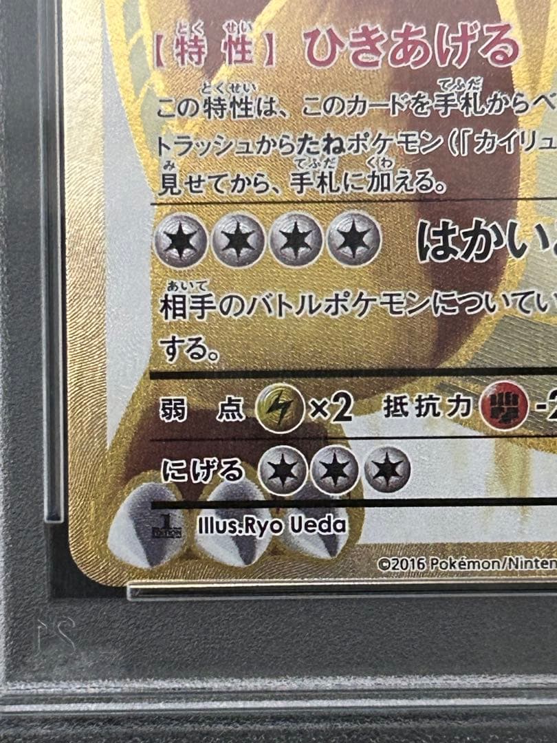 ポケカ　PSA10 カイリューEX SR CP6 20th 098/087