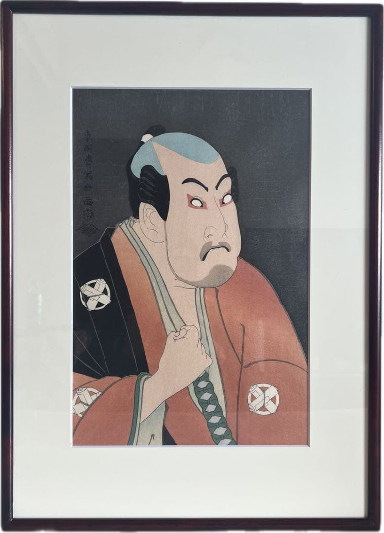 ☆東洲斎写楽作「谷村虎蔵の鷲塚八平次」浮世絵木版画 限定復刻版