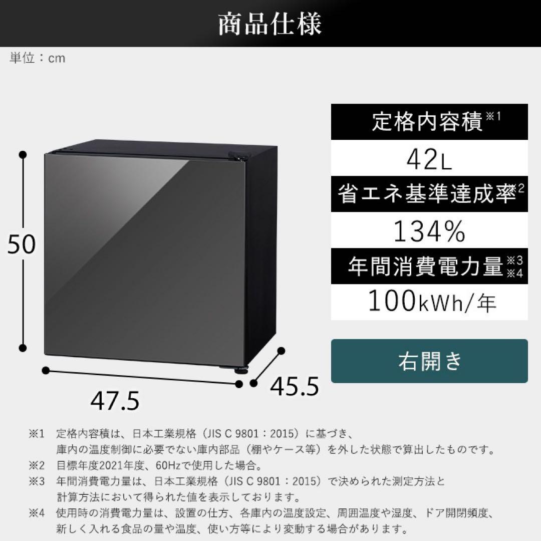 未使用品 アイリスプラザ 鏡面 冷蔵庫 ミニ ブラック 42L 黒