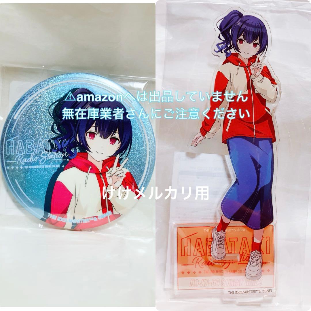 杜野凛世 はばたきラジオステーション セット アクスタ グリッター缶バッジ