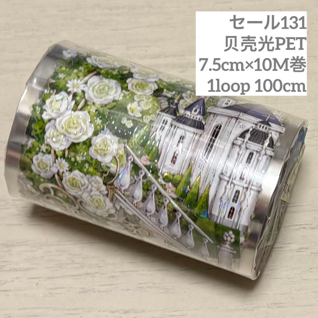 セール131 海外 PETテープ マスキングテープ