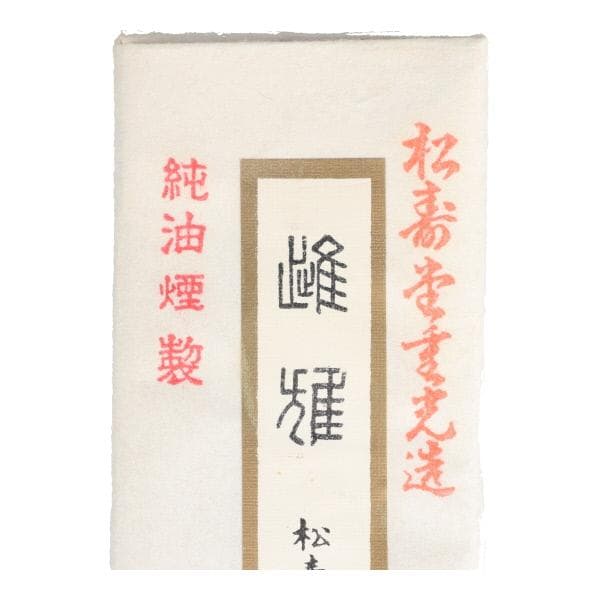 松壽堂製 墨 五挺形