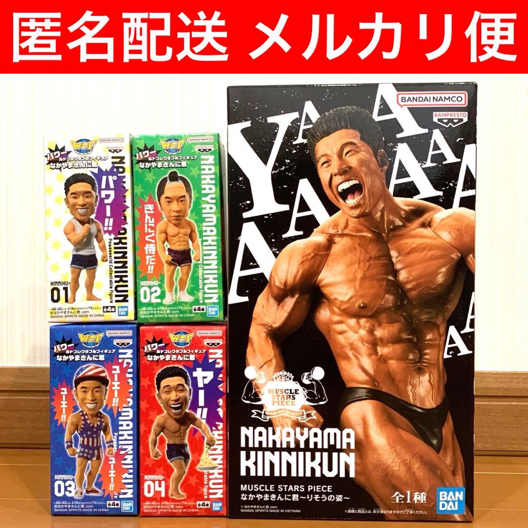 なかやまきんに君　フィギュアとパワールドコレクタブルフィギュア　フルコンプ　ヤー