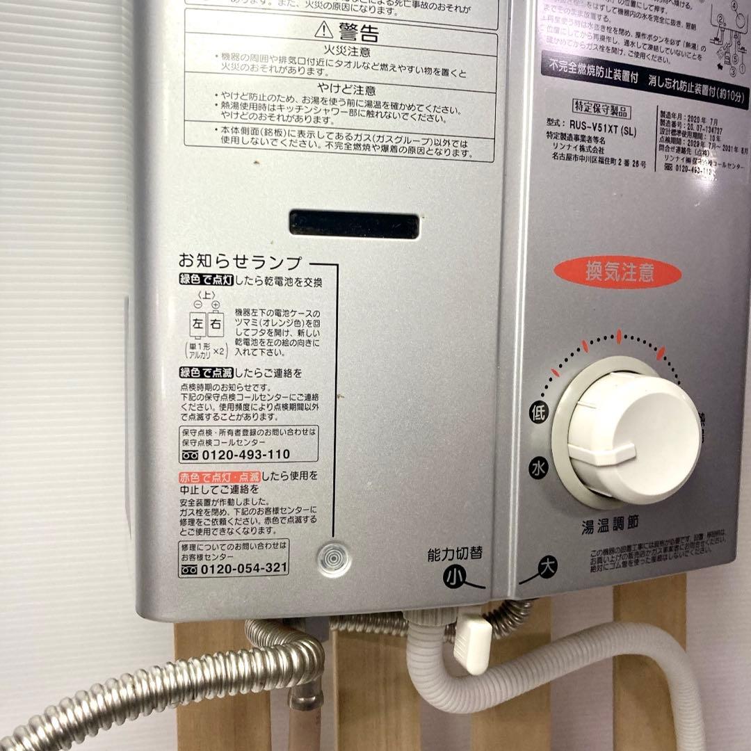 リンナイ Rinnai RUS-V51XT LPガス 瞬間湯沸かし器