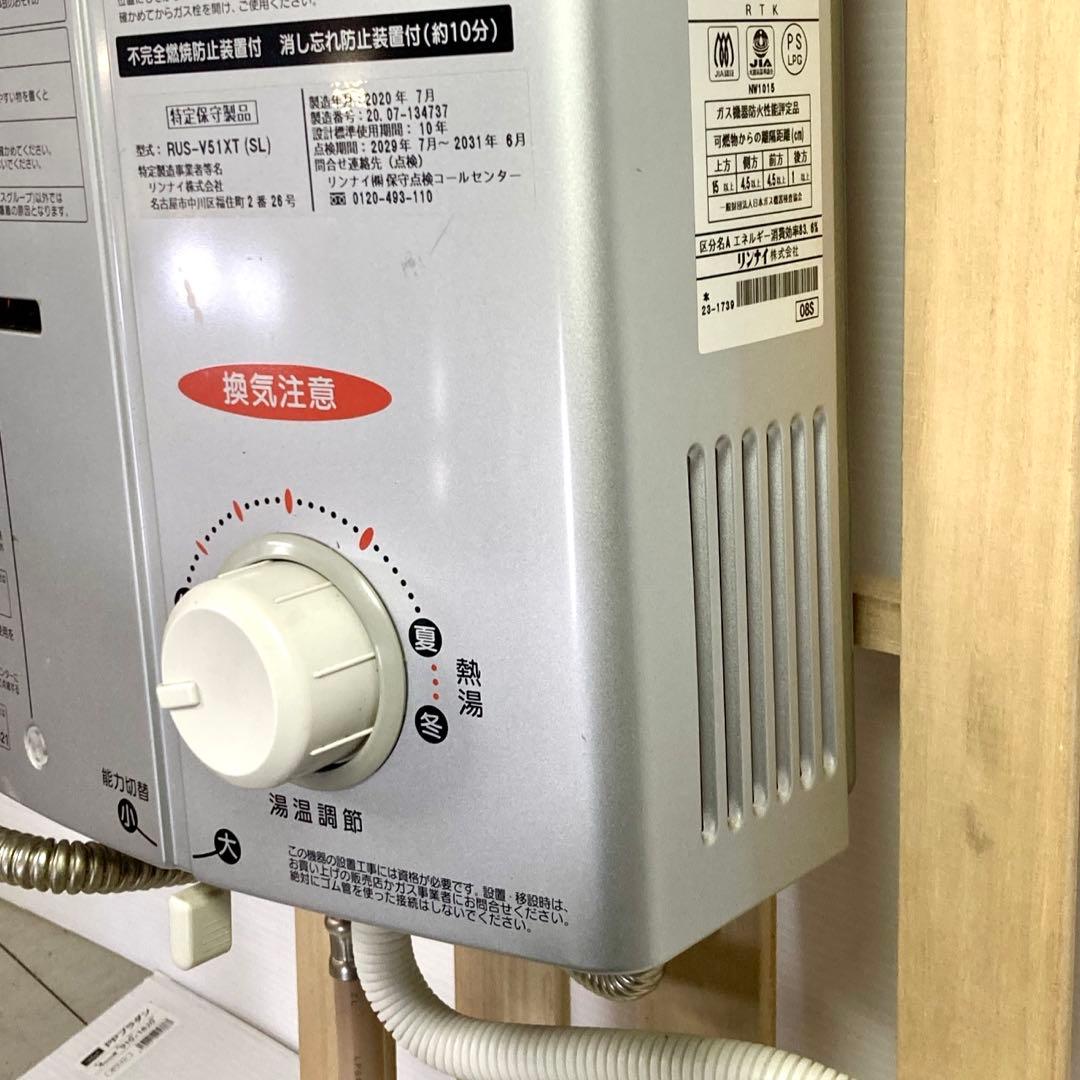リンナイ Rinnai RUS-V51XT LPガス 瞬間湯沸かし器