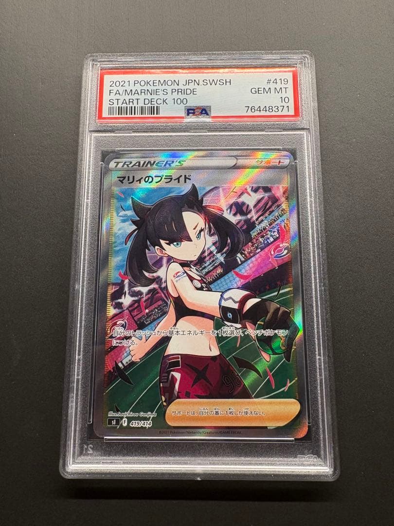 【PSA10】マリィ　SR　198/190　シャイニースターV　ポケモンカード