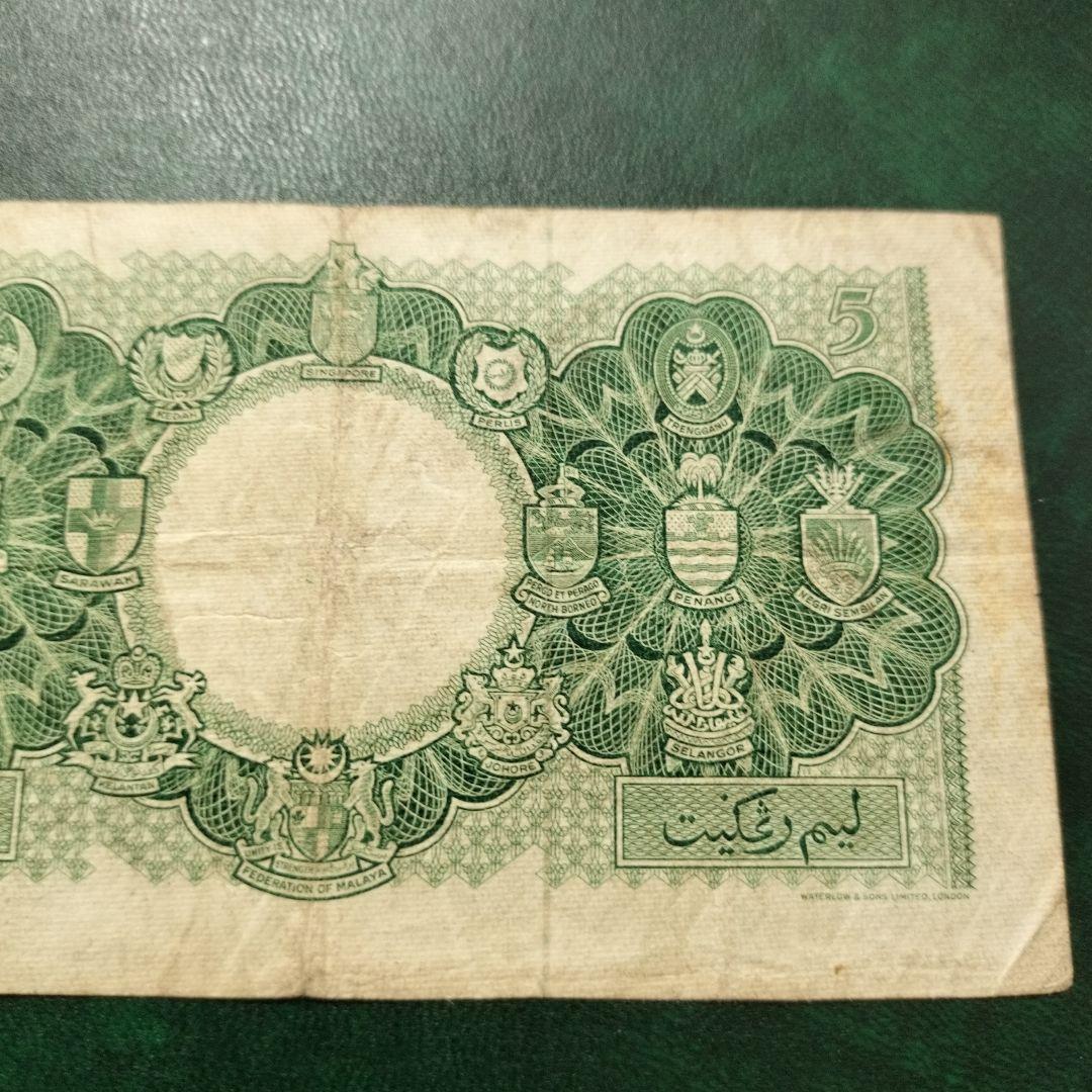 マラヤ1枚1953年 紙幣 旧紙幣 外国紙幣