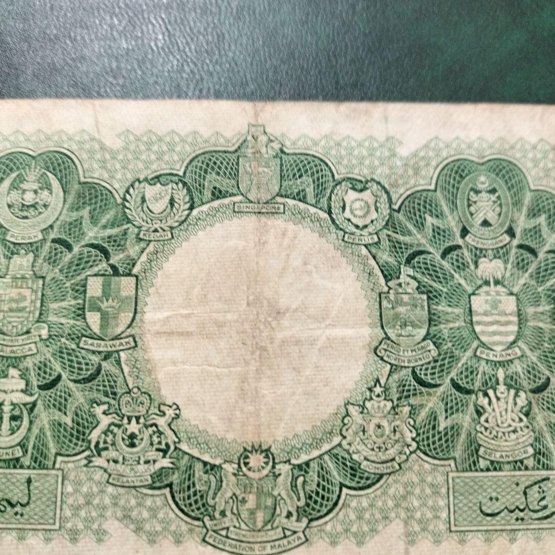 マラヤ1枚1953年 紙幣 旧紙幣 外国紙幣