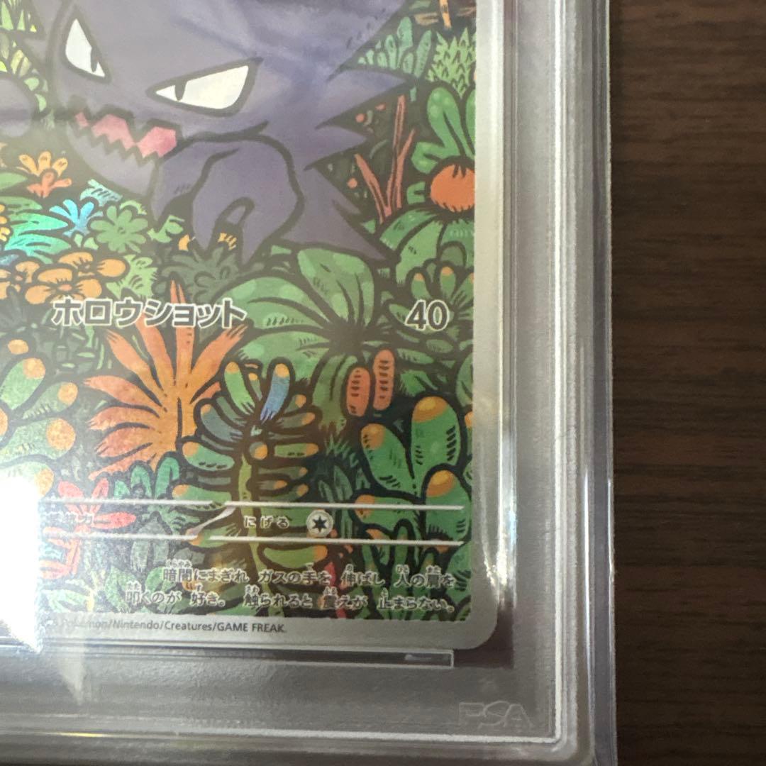 ゴースト　psa10