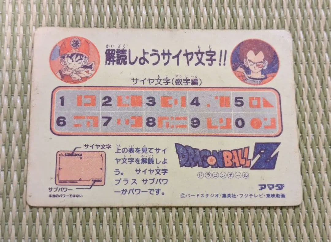 【希少】ドラゴンボールカードダス PPカードポイントハゴハン！ アマダ Ｎｏ．１