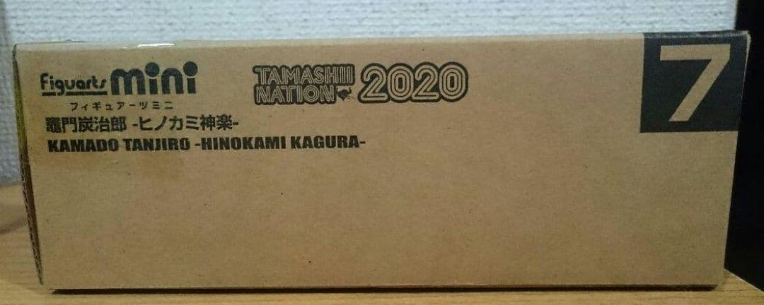 鬼滅の刃 3点セット Figuarts mini ヒノカミ神楽 ARTFX J