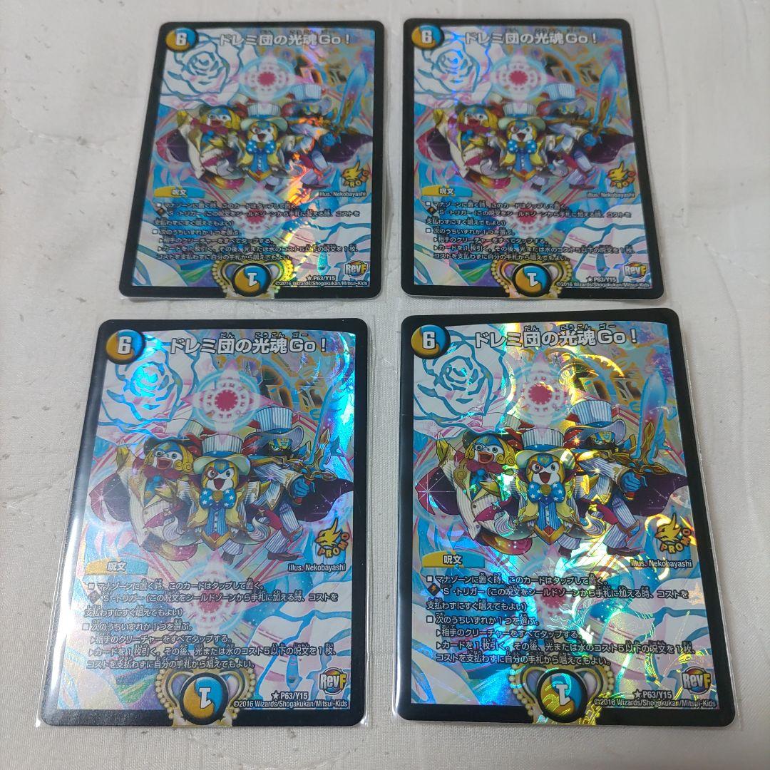 ドレミ団の光魂Go! プロモ4枚セット