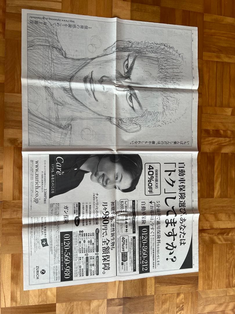 スラムダンク　新聞　SLAM DUNK スラムダンク　1億冊突破記念