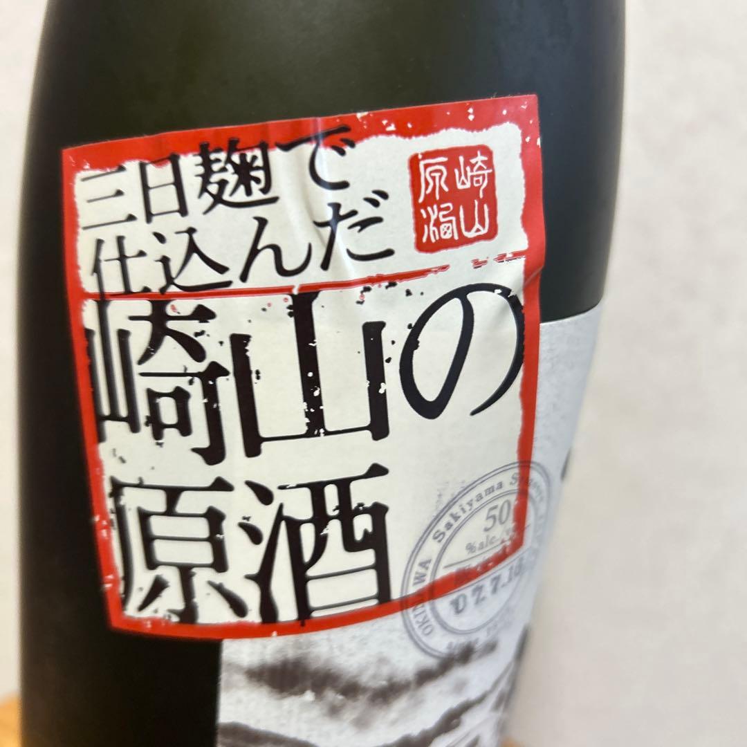 ⭐️現在18年古酒　崎山の原酒　 ⭐️三日麹　50度　1800ml