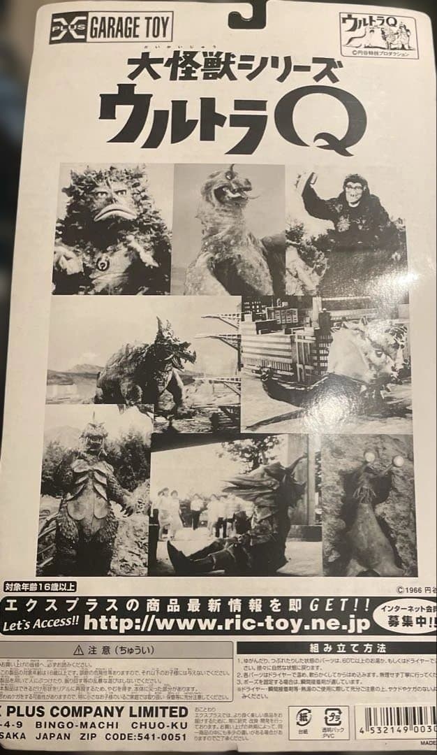 大怪獣シリーズ ウルトラQ ガラモン