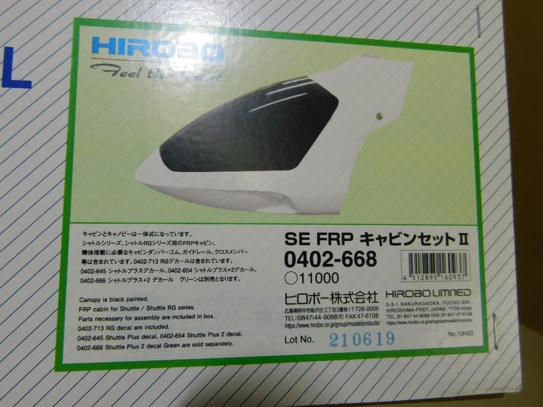 ヒロボー　シャトル　プラス2キット　未使用品