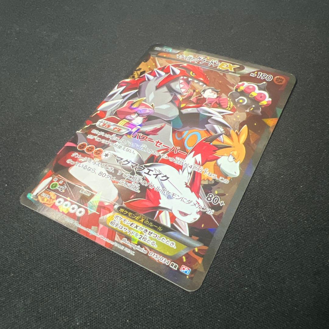 マグマ団のグラードンEX 1ED