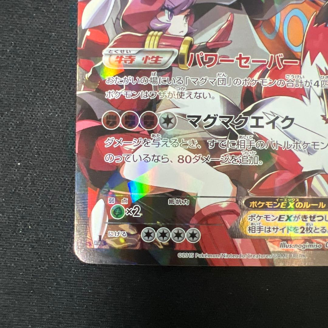 マグマ団のグラードンEX 1ED