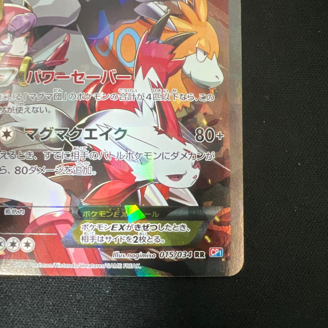 マグマ団のグラードンEX 1ED