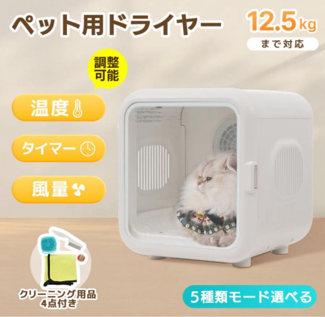 新品　ペットドライヤー　ペット用ドライヤー　猫用品　乾燥機　ペットハウス　犬用品