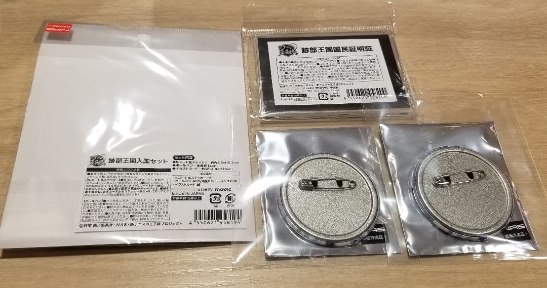 新テニスの王子様　跡部王国　跡部セット