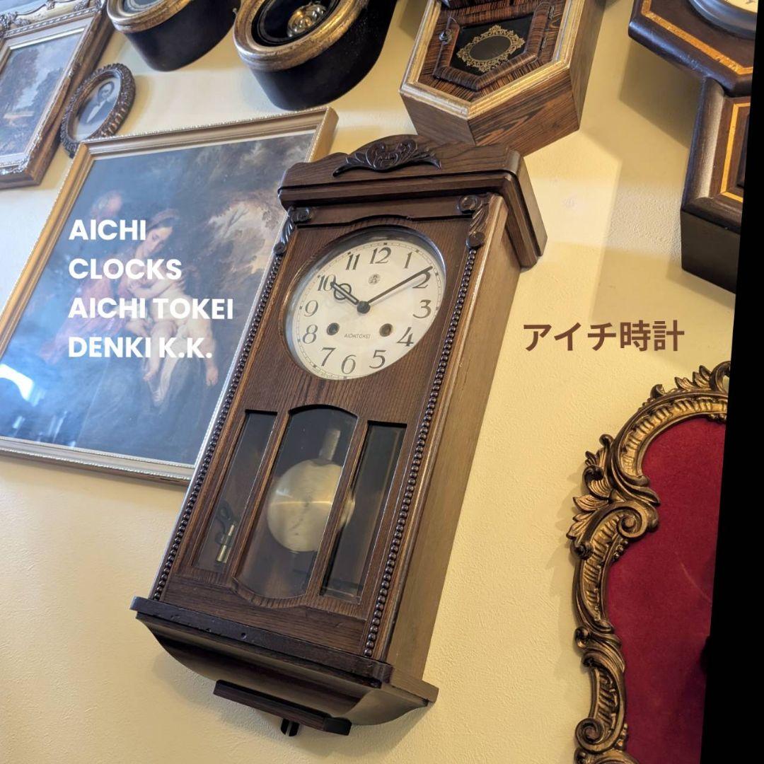 古掛時計　アイチ時計　ヴィンテージ時計　アンティーク掛時計　昭和レトロ時計