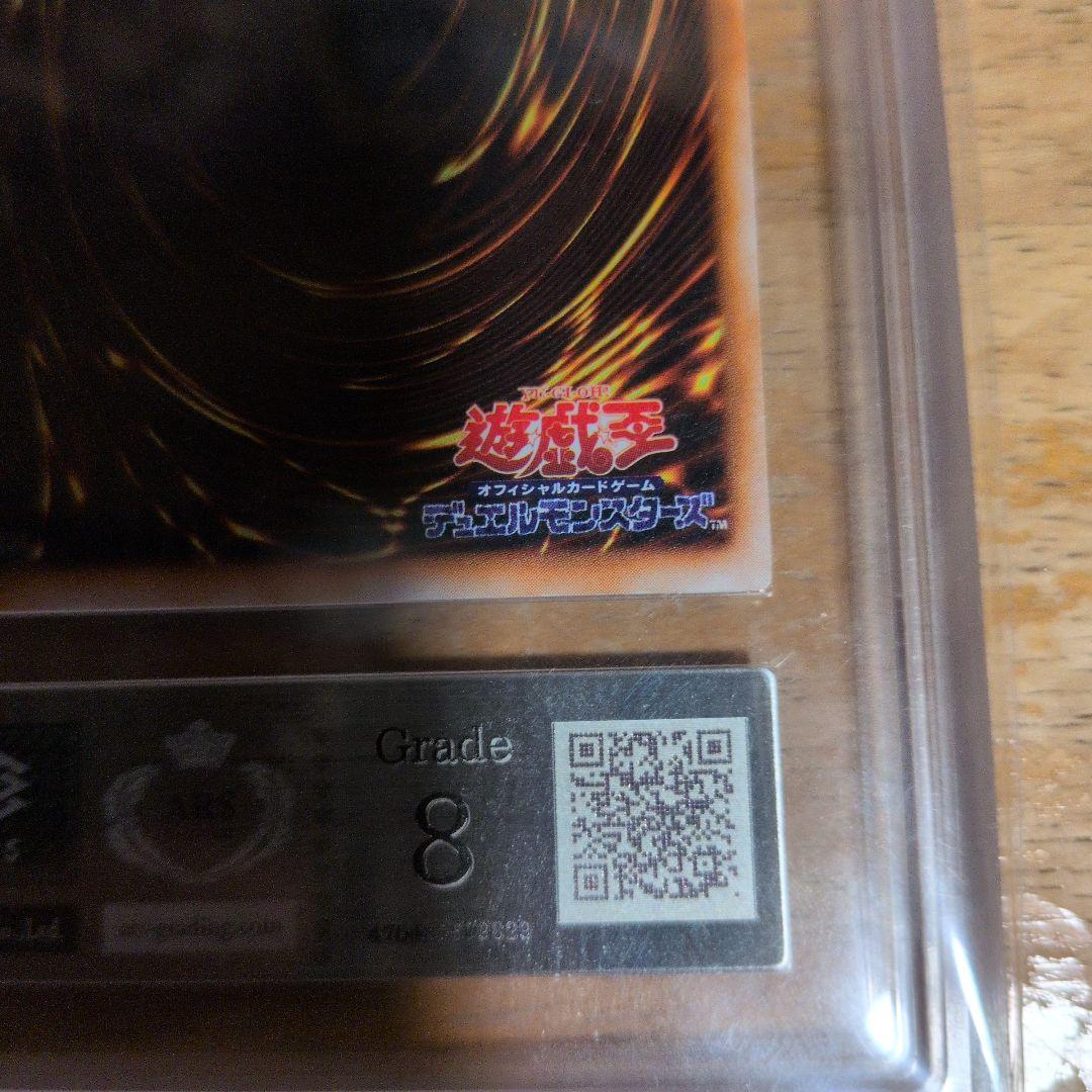 初期　真紅眼の黒竜 (遊戯王)　ARS8