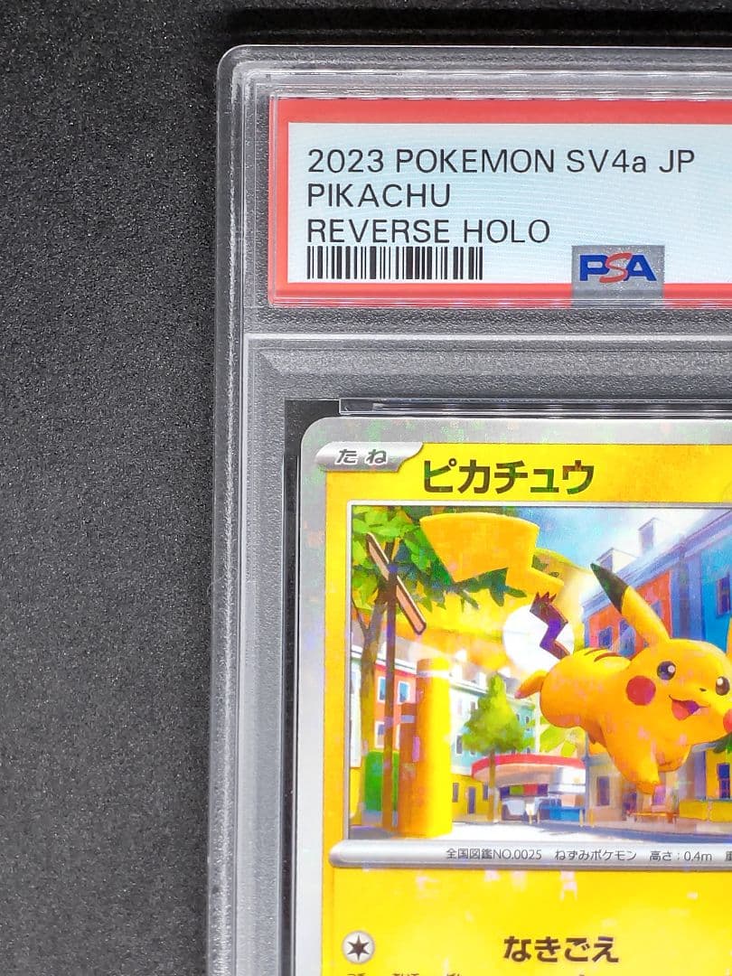 【PSA10】ピカチュウ R シャイニートレジャーex キラ ホロ リバホロ
