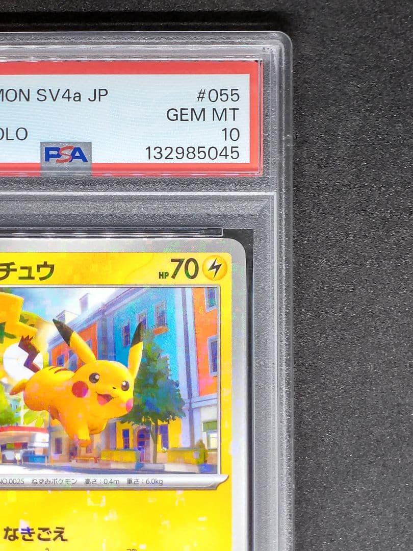【PSA10】ピカチュウ R シャイニートレジャーex キラ ホロ リバホロ